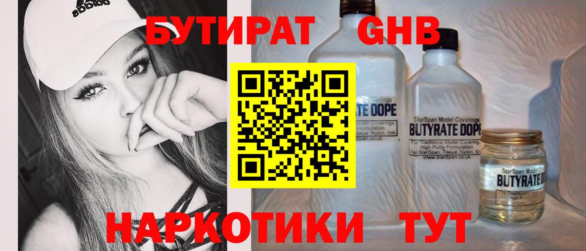 Бутират бутандиол Губкинский