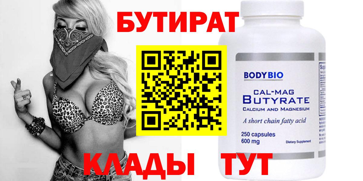 БУТИРАТ BDO 33% Губкинский