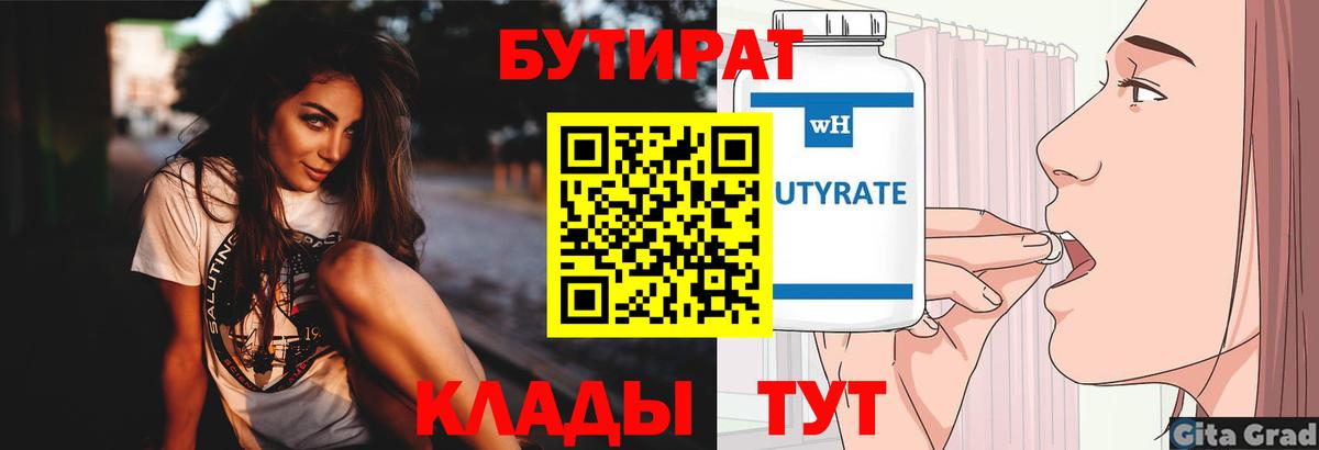 БУТИРАТ BDO 33%  Вход с VPN  Губкинский 