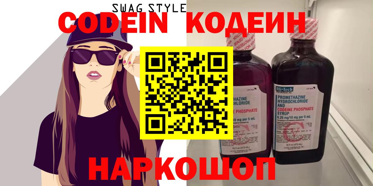 Кодеиновый сироп Lean напиток Lean (лин)  Кодеин напиток Lean (лин)  Губкинский 