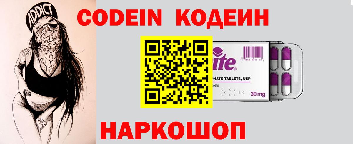 Codein Purple Drank  как найти закладки  Губкинский  Вход с VPN 