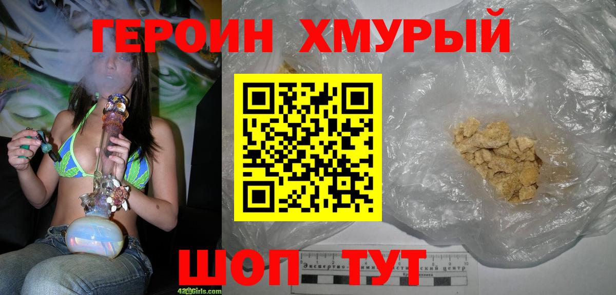Героин Heroin  Вход с VPN  ГЕРОИН  Губкинский 