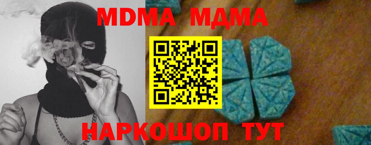 MDMA кристаллы Губкинский