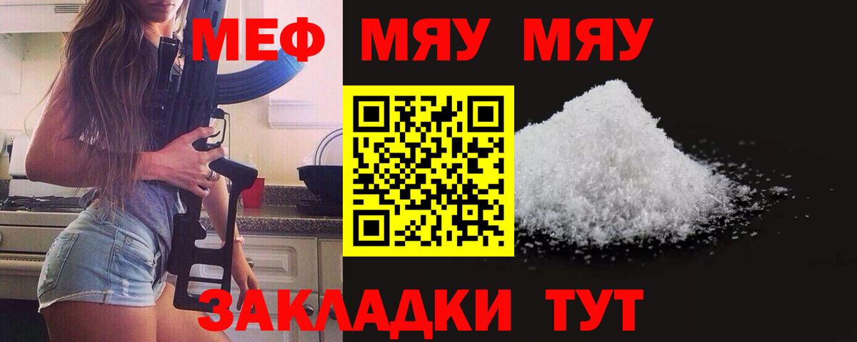 Меф мука  Вход с VPN  Губкинский  МЯУ-МЯУ 4 MMC 