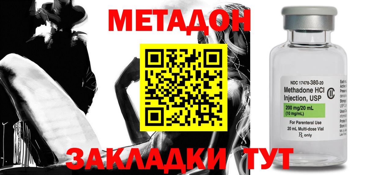 МЕТАДОН methadone Губкинский