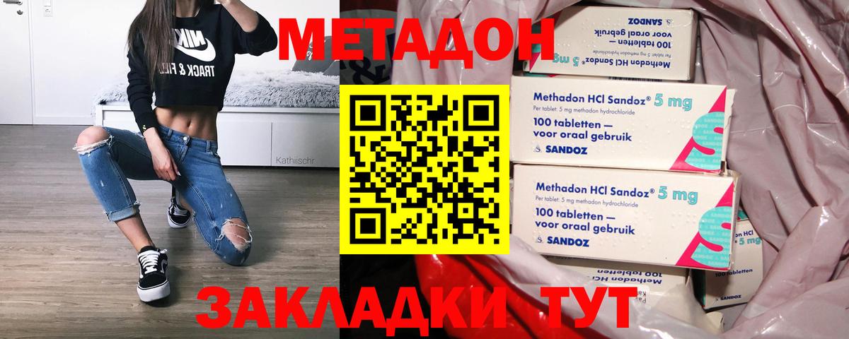 Губкинский  МЕТАДОН VHQ  МЕТАДОН methadone  Вход с VPN 